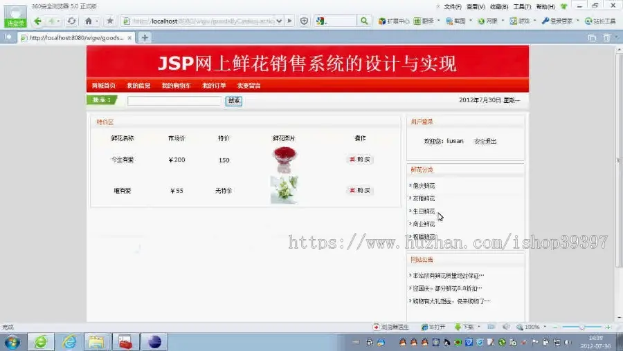 【毕设】jsp900花店管理系统ssh毕业设计