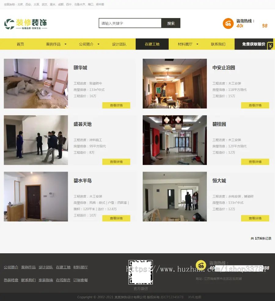 （带手机版数据同步）装修装饰设计公司网站织梦模板 家装设计公司网站模板