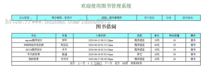 php图书管理系统源码带借阅功能