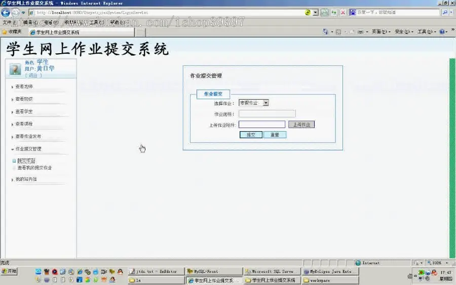 【毕设】jsp657学生网上作业提交系统sqlserver毕业设计