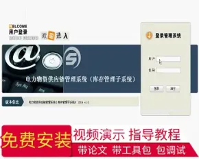 【毕设】jsp922电力物资供应链管理系统mysql毕业设计