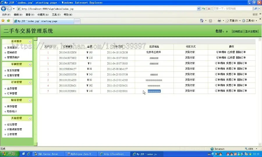 【毕设】jsp179二手车交易ssh毕业设计