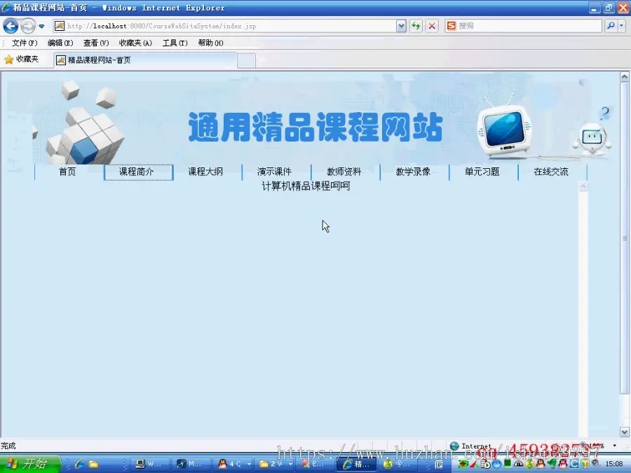 【毕设】jsp878通用精品课程网站ssh毕业设计