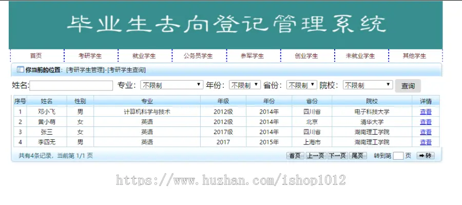 ssh2+mysql实现的毕业生去向登记就业信息管理系统源码附带视频指导运行教程