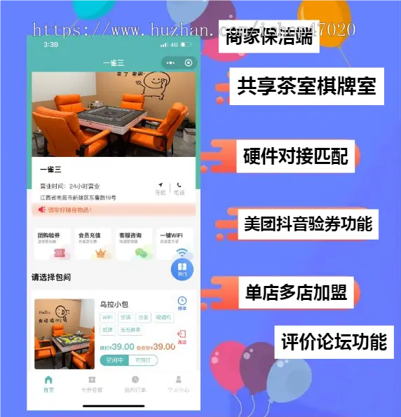 可加盟版单多商户对接硬件共享茶室麻将馆棋室自习室台球厅无人值守预订验券扫码开门