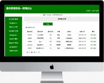 php绿色图书管理系统源码