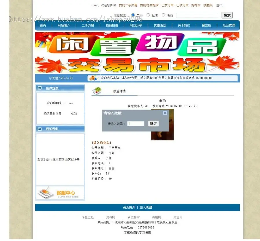 基于jsp+mysql的JSP校园二手物品交易信息平台