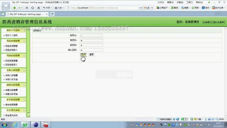 【毕设】jsp1421药品进销存管理系统ssh毕业设计