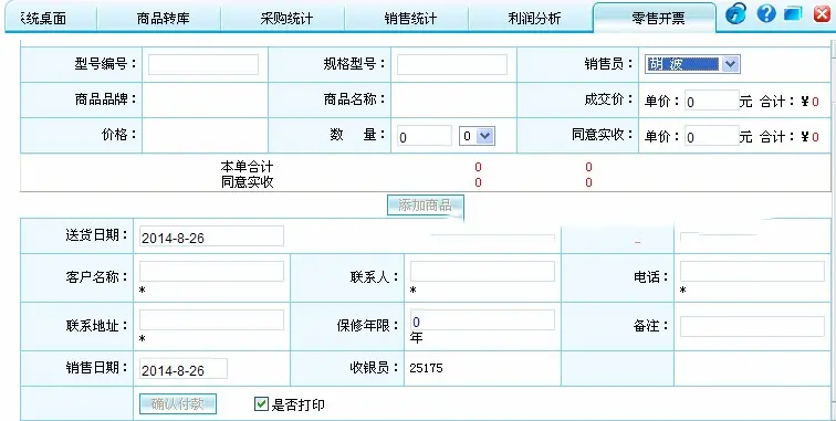 大型进销存管理系统源码 家电业 电器类进销存 asp.net C#框架