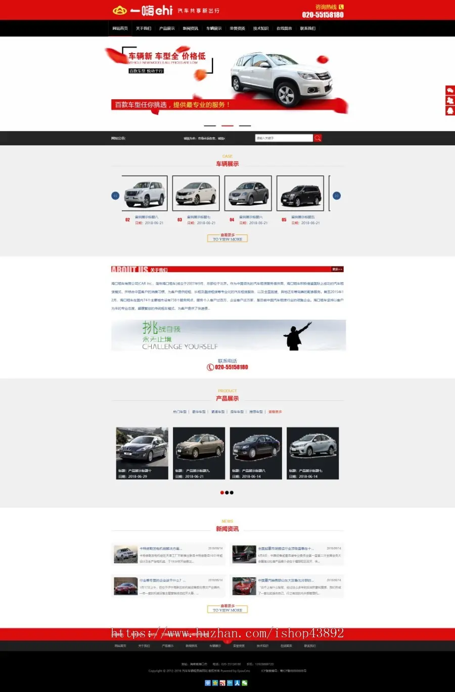 【A00112】【PHP--易优cms--E000634汽车车辆租赁类网站模板（v1.5.5）--红色风格--大