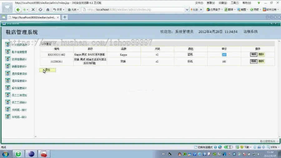 【毕设】jsp1367鞋店进销存系统sqlserver毕业设计