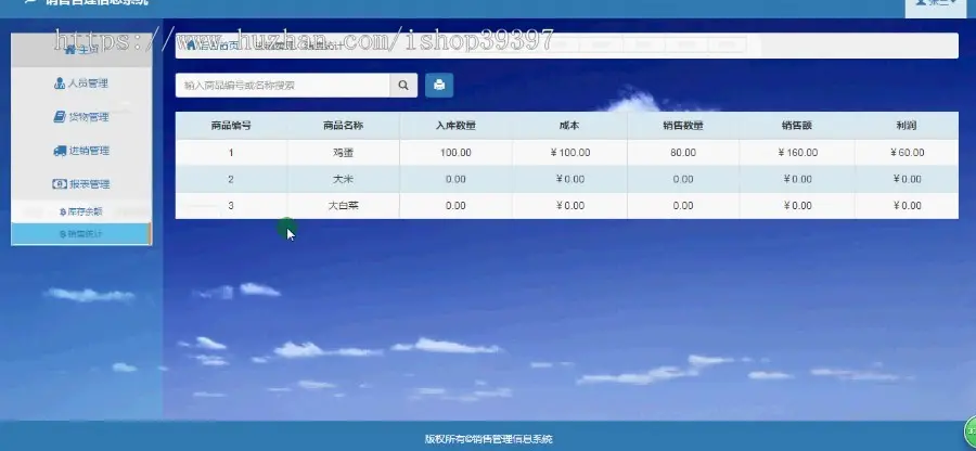 【毕设】jsp1838销售管理系统mysql毕业设计