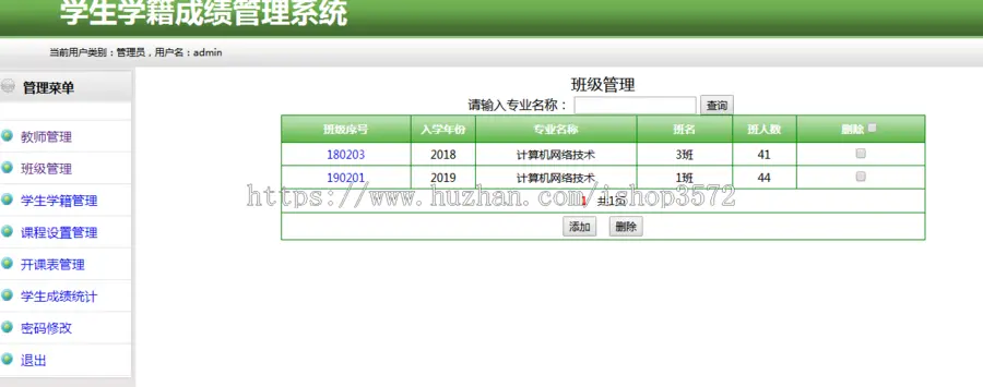 php学成绩管理系统源码学生学籍信息管理包安装（源码+数据