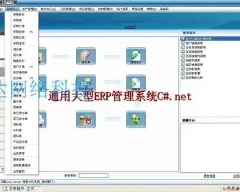 C#源码大型ERP系统 CS框架源码 进销存 文档齐全　二次开发