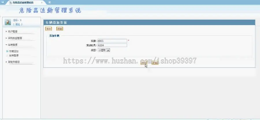 【毕设】jsp477危险品运输管理系统sqlserver毕业设计