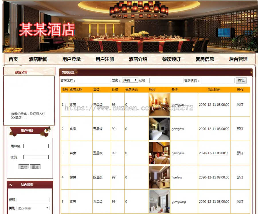 PHP连锁酒店网站源码酒店管理系统源码含BG