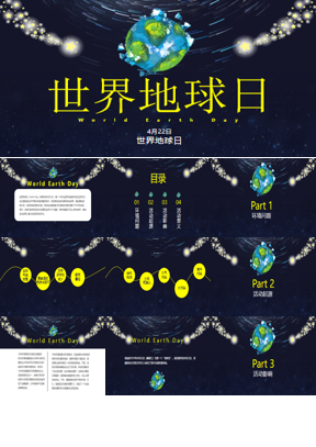 卡通太空与地球背景的世界地球日活动策划PPT模板下载