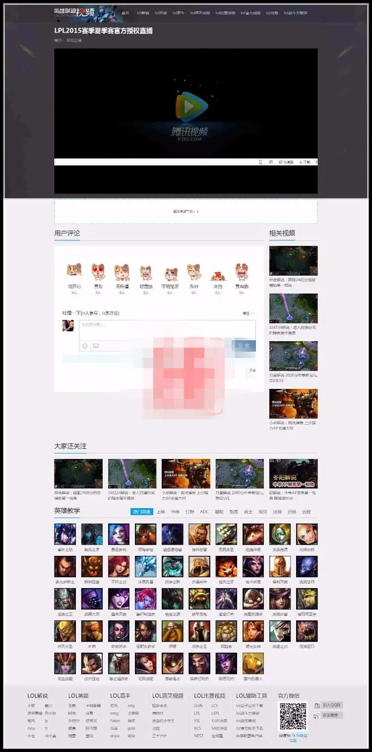 92GAME仿《LOL英雄联盟7k7k》源码,LOL视频网站+英雄联盟网站源码+采集规则 