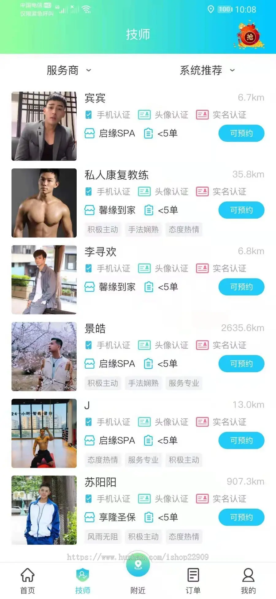 SPA推拿足浴预约APP线上预约下线服务上门美容，搬家，清洁，家政，护理