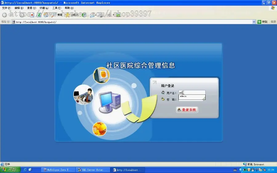 【毕设】jsp1409社区医院综合管理系统ssh毕业设计