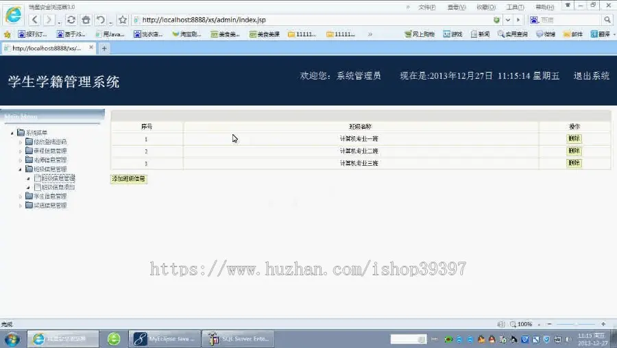 【毕设】jsp1325学生学籍管理系统sqlserver毕业设计