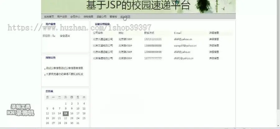 【毕设】jsp1786校园速递平台sqlserver毕业设计