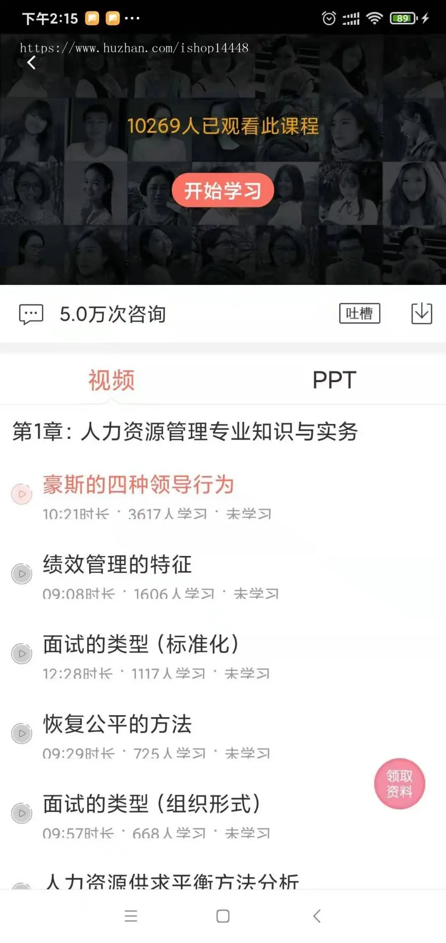 人力资源学习app开发源码 人资培训课程模拟估分题库带商城app源码出售