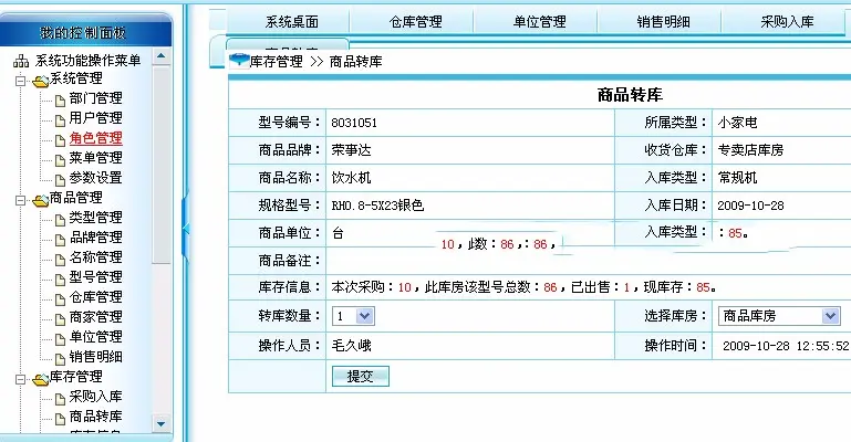 大型进销存管理系统源码 家电业 电器类进销存 asp.net C#框架