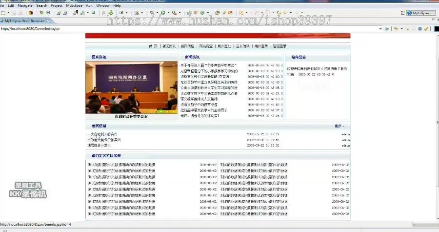 【毕设】jsp1529电子政务政府网站sqlserver毕业设计