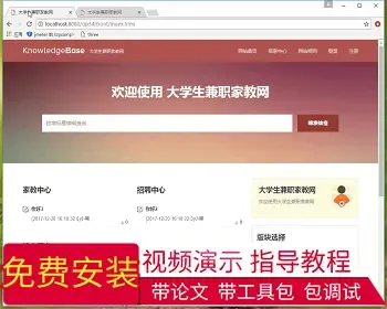 【毕设】jsp1856大学生兼职家教网站springmvc毕业设计