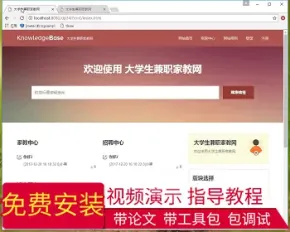 【毕设】jsp1856大学生兼职家教网站springmvc毕业设计