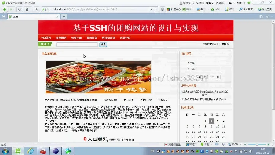 【毕设】jsp186团购网站ssh毕业设计