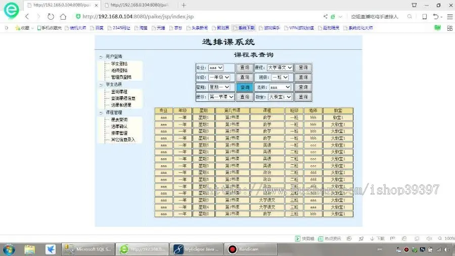 【毕设】jsp1794教务排课系统sqlserver毕业设计