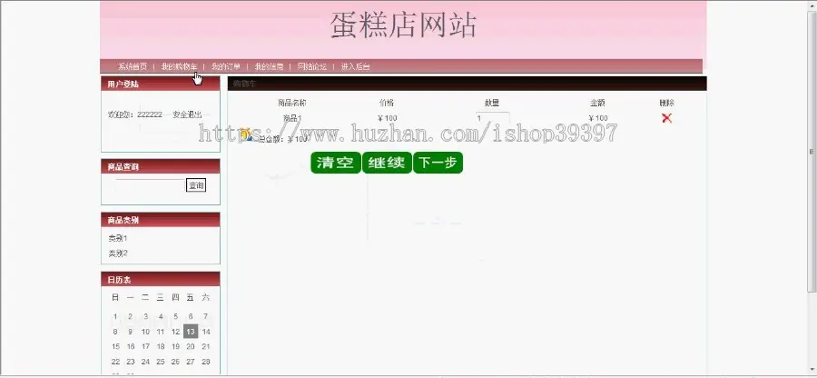 【毕设】jsp60蛋糕店网站ssh毕业设计