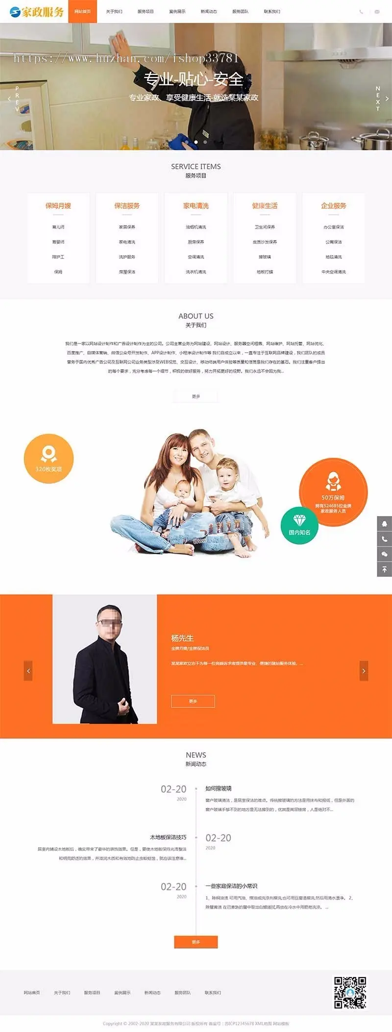 响应式家政保姆类网站织梦模板 html5保洁家政服务类网站带手机版