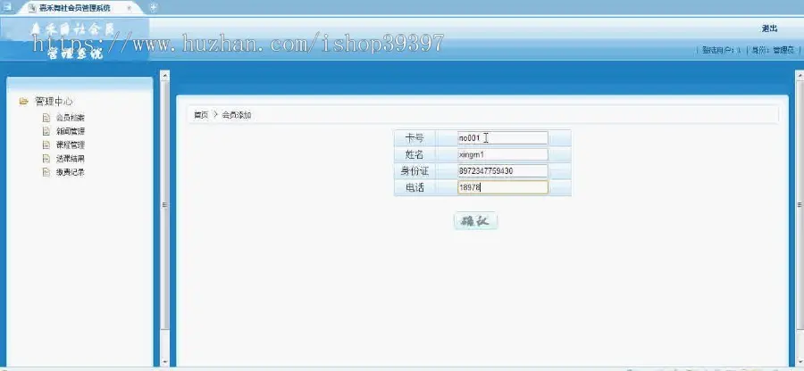 【毕设】jsp478舞社会员管理系统sqlserver毕业设计