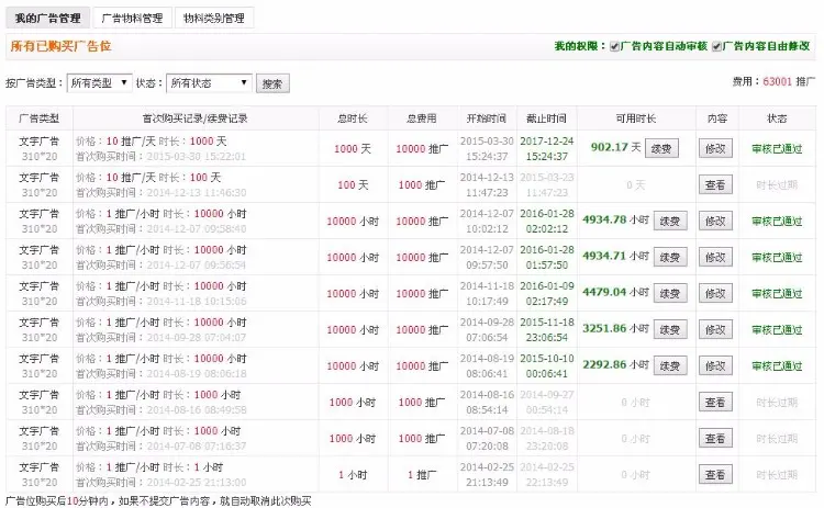 it618自助广告系统 v2.5 商业版dz插件 支持论坛的DIY和系统广告等 