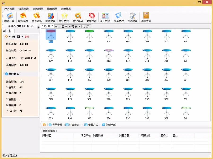 餐饮管理系统/餐饮茶楼管理系统源码（C#VS2010SQL2012winform） 