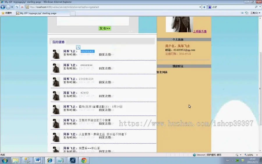 【毕设】jsp199微博网站sqlserver毕业设计