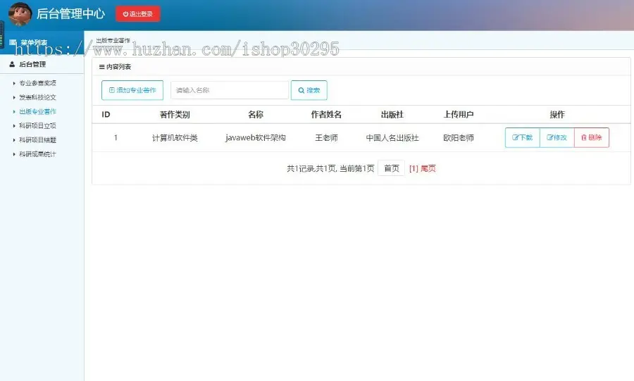 基于jsp+mysql+Spring+hibernate+Struts 2的SSH高校科研管理系统平台