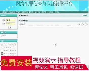 【毕设】jsp81网络犯罪侦查与取证教学平台ssh毕业设计