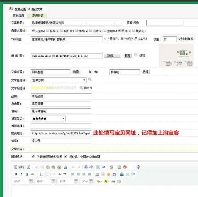 [织梦Dedecms]织梦淘宝客网站源码（手动添加带淘宝客的宝贝网址）整站 