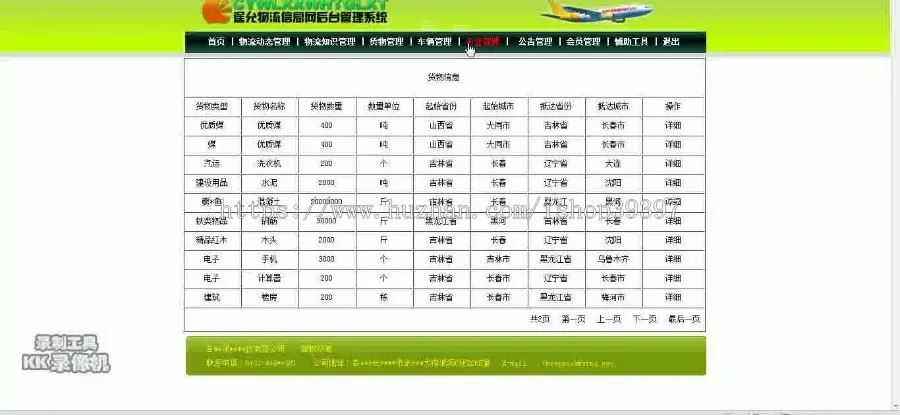 【毕设】jsp1747物流管理系统mysql毕业设计