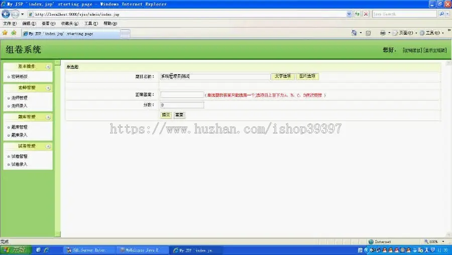 【毕设】jsp1372组卷系统ssh毕业设计