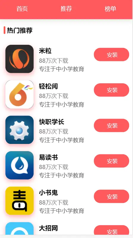 软件下载源码,APP下载源码,APP下载站,APP导航,下载页源码，APP落地页