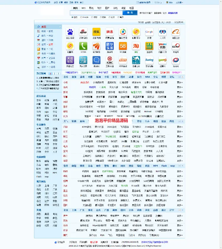 晴天网址导航程序v5.0商业版 asp+access网址导航源码 