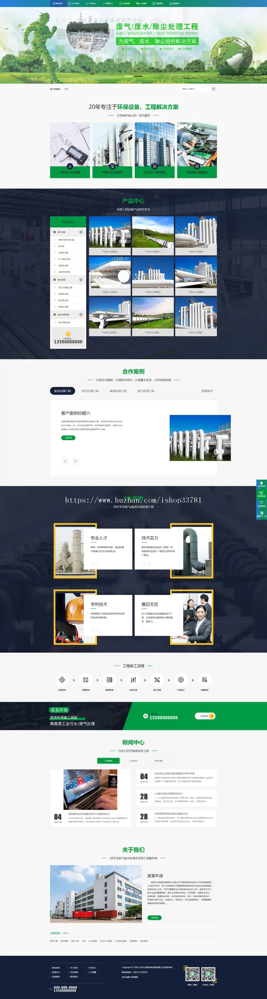 （带手机版数据同步）环保废气废水处理工程类网站织梦模板 蓝绿色工业污水环保设备网站 