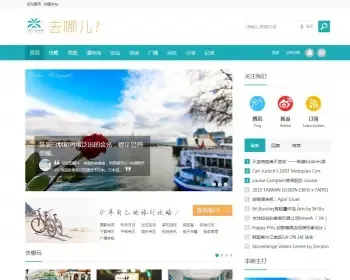 去哪儿旅游门户网discuzx精仿论坛模板