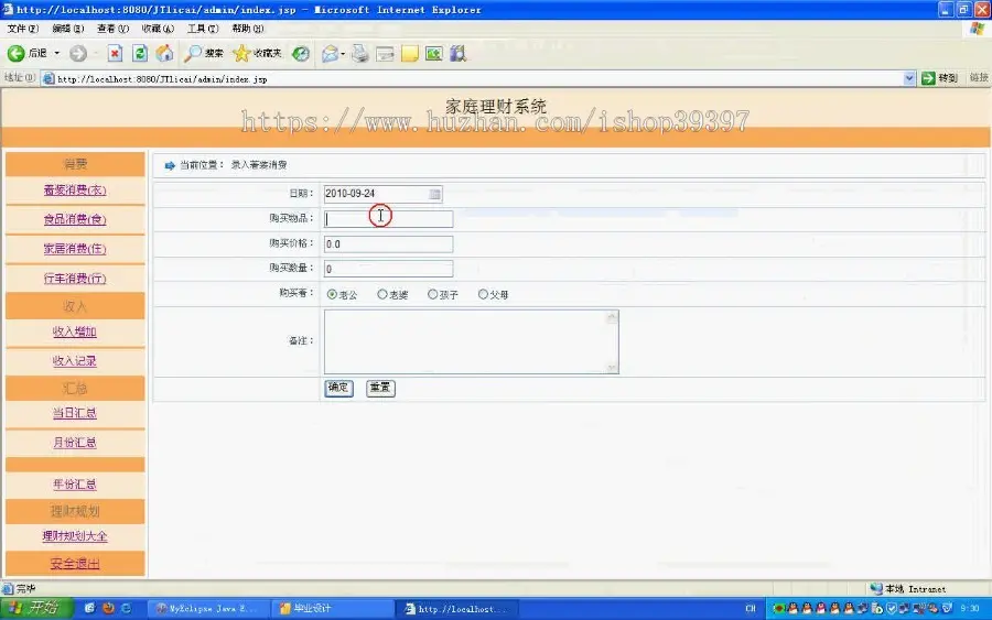 【毕设】jsp629家庭理财系统ssh毕业设计