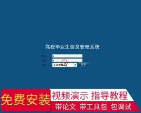 【毕设】jsp1492毕业生管理系统ssh毕业设计